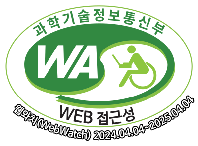 과학기술정보통신부 WEB 접근성 마크(웹 접근성 품질인증 마크) 2024.04.04~2025.04.04