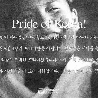Pride of Korea