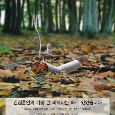 불조심-간접흡연의 피해자